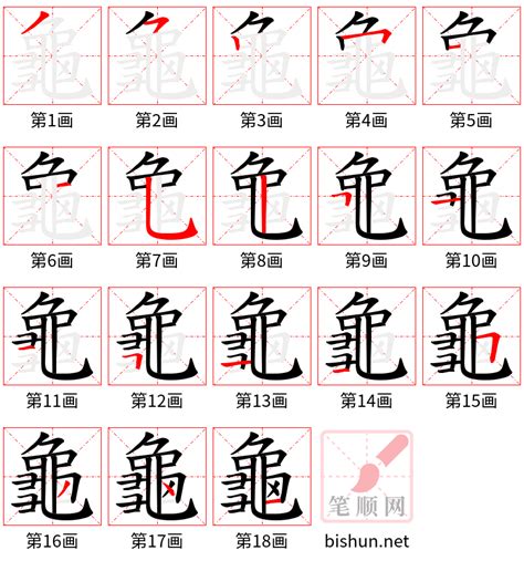 龜背 古汉字查询